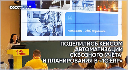 Поделились кейсом автоматизации сквозного учёта и планирования на производстве «МПО им. И. Румянцева»